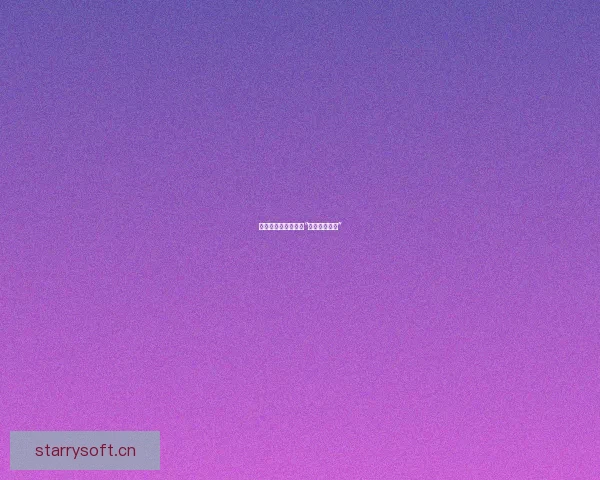 解锁无限精彩，尽在“茄子视频免费”